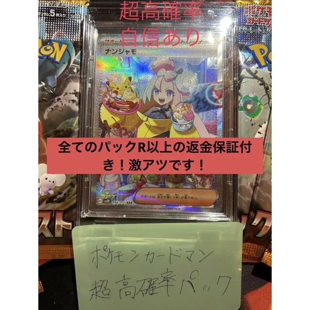 ポケモンカード　ナンジャモsar高重量激高確サーチ6パック　クレイバーストbox