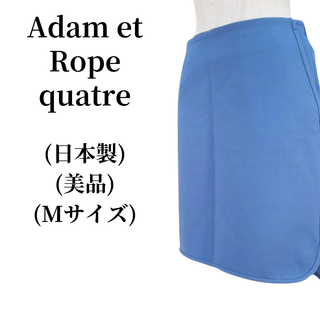 アダムエロぺ(Adam et Rope')のAdam et Rope quatre スカート  匿名配送(ひざ丈スカート)