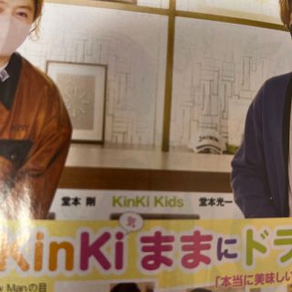 キンキキッズ(KinKi Kids)のKinKi Kids TV navi (テレビナビ) 2023年 04月号(音楽/芸能)