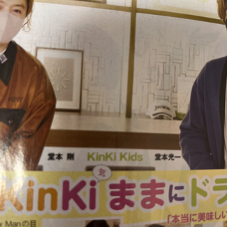 キンキキッズ(KinKi Kids)のKinKi Kids TV navi (テレビナビ) 2023年 04月号(音楽/芸能)