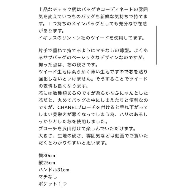 ともリッチ　ツイード　リントン社　バッグ　tomorich 4