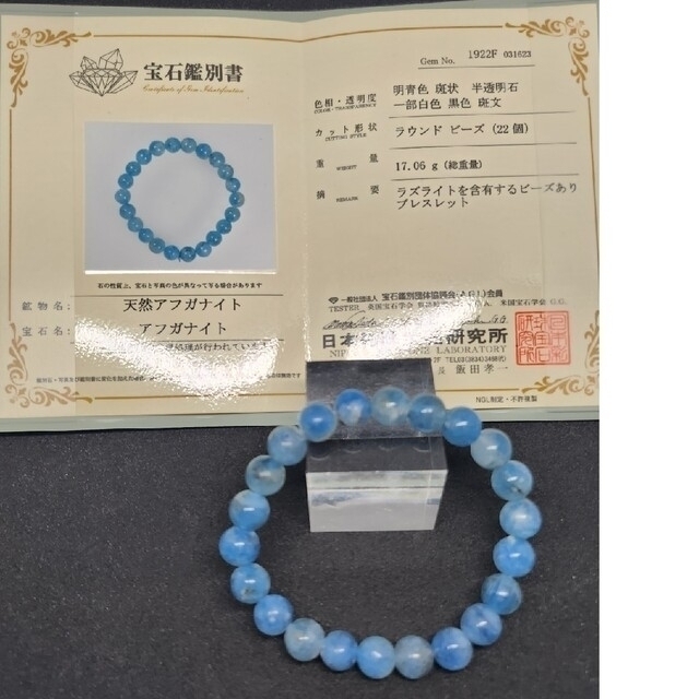 激安アウトレット!】 アフガナイト パワーストーンブレスレット