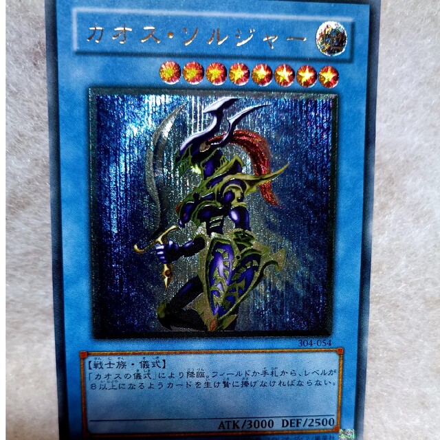 遊戯王OCG】カオスソルジャー レリーフレア 304-054 - カード