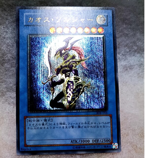 遊戯王OCG】カオスソルジャー レリーフレア 304-054 - カード