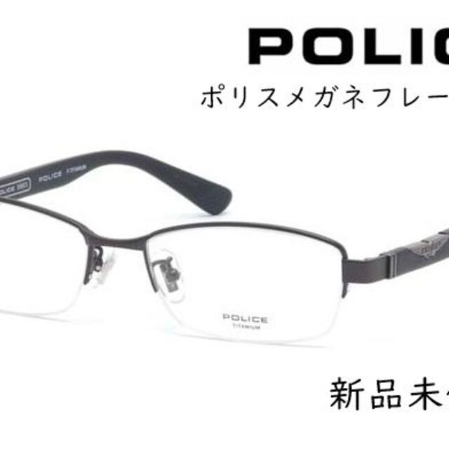 《未使用新品》　POLICE メガネフレーム　VPLG46J-OH68