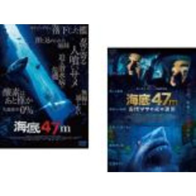 2パック【中古】DVD▼海底47m(2枚セット)+ 古代マヤの死の迷宮▽レンタル落ち 全2巻 ホラー エンタメ/ホビーのDVD/ブルーレイ(外国映画)の商品写真