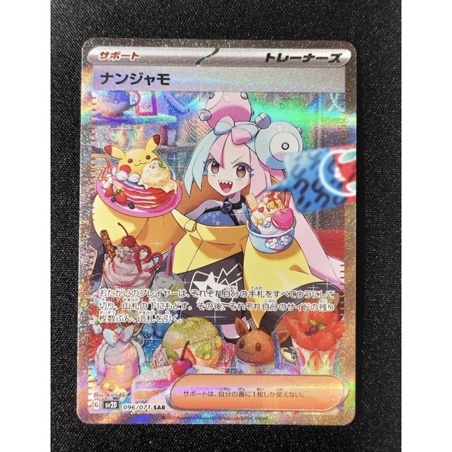 超人気新品 ポケモン クレイバースト ナンジャモsar - シングルカード