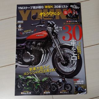 young Machine (ヤングマシン) 2023年 06月号(車/バイク)