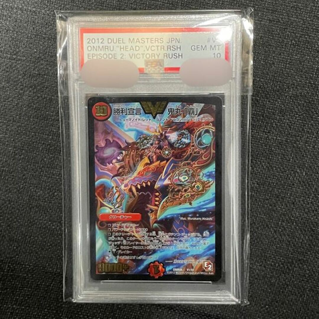 勝利宣言 鬼丸「覇」 VIC V1/V1 PSA10 ファッションデザイナー www