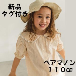 ペアマノン★フリル 半袖 ブラウス BEIGE 110 女の子 トップス 子供服(ブラウス)