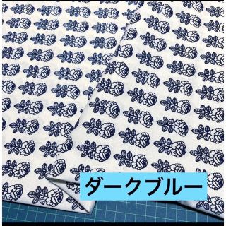 マリメッコ(marimekko)のむっちゃん様❤️廃番カラー マリメッコ 生地 ピックルース ダークブルー日本限定(生地/糸)