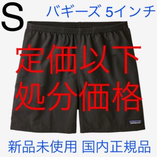 パタゴニア(patagonia)のパタゴニア メンズ バギーズショーツ 5インチ S 新品未使用 国内正規品(ショートパンツ)