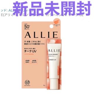 アリィー(ALLIE)の『新品未使用』アリー日焼け止め　02(日焼け止め/サンオイル)