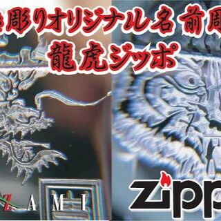 ZIPPO ライター 白虎 和風 送料無料