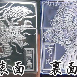 ZIPPO - ジッポ アーマーボディ 龍虎ジッポー和柄彫刻 白虎 青龍 名前