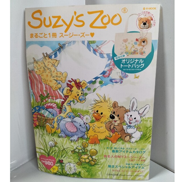 Ｓｕｚｙ’ｓ　ｚｏｏ まるごと１冊ス－ジ－・ズ－ エンタメ/ホビーの本(ファッション/美容)の商品写真