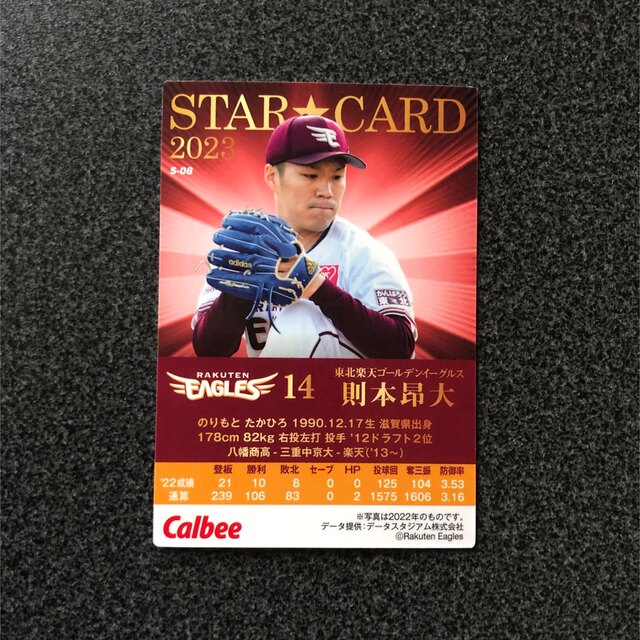 カルビープロ野球カード　則本昂大 エンタメ/ホビーのタレントグッズ(スポーツ選手)の商品写真
