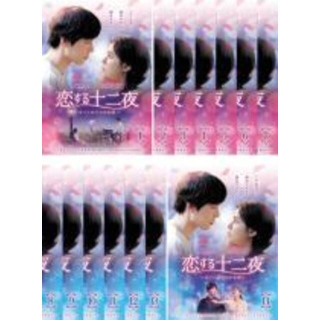 【バーゲンセール】全巻セットDVD▼恋する十二夜 キミとボクの8年間(14枚セット)第1話～第24話 最終【字幕】▽レンタル落ち 韓国