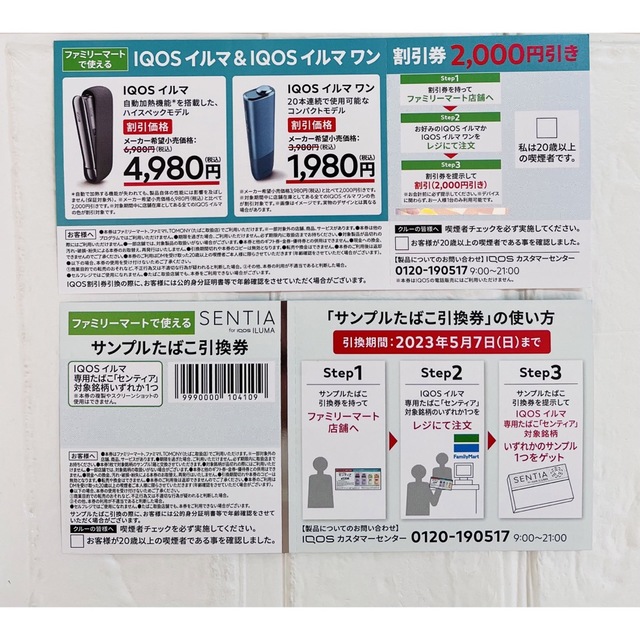 iQOSイルマ&イルマワン割引券☆センティア引換券  メンズのファッション小物(タバコグッズ)の商品写真