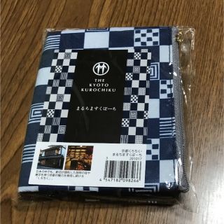 新品　京都　KUROCHIKU マルチマスクポーチ(ポーチ)