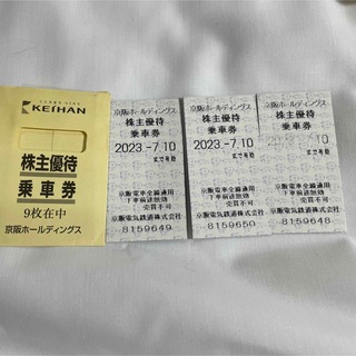 京阪電車 株主優待乗車券 3枚(鉄道乗車券)