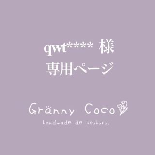 【qwt****様専用ページ】モチーフ編み⚘⚘⚘ミニバッグ(その他)