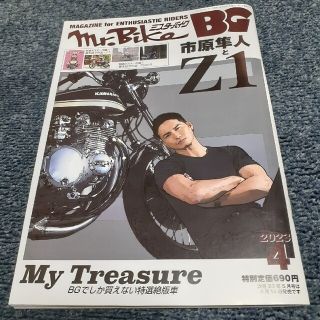 ⑥　ミスターバイク　BG  2023.4月号(車/バイク)