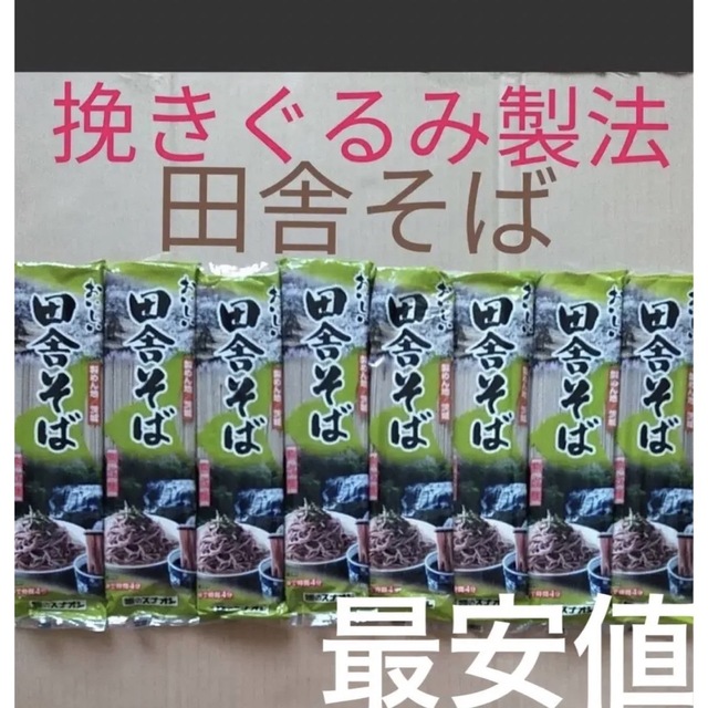 40袋)被きぐるみ製法田舎蕎麦そばソバ乾麺健康食品食べるサプリプロテイン