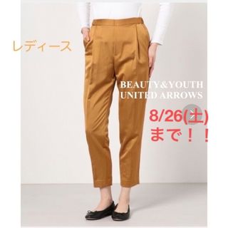 ビューティアンドユースユナイテッドアローズ(BEAUTY&YOUTH UNITED ARROWS)の❗️8/26まで❗️ サテンゴムバックタックテーパードパンツ(カジュアルパンツ)