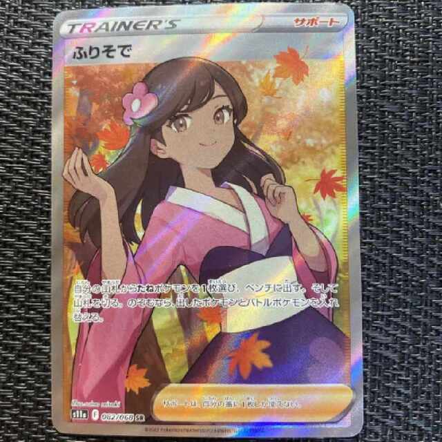 ポケモンカード ふりそで sr 【ファッション通販】 eticasolar.com.br