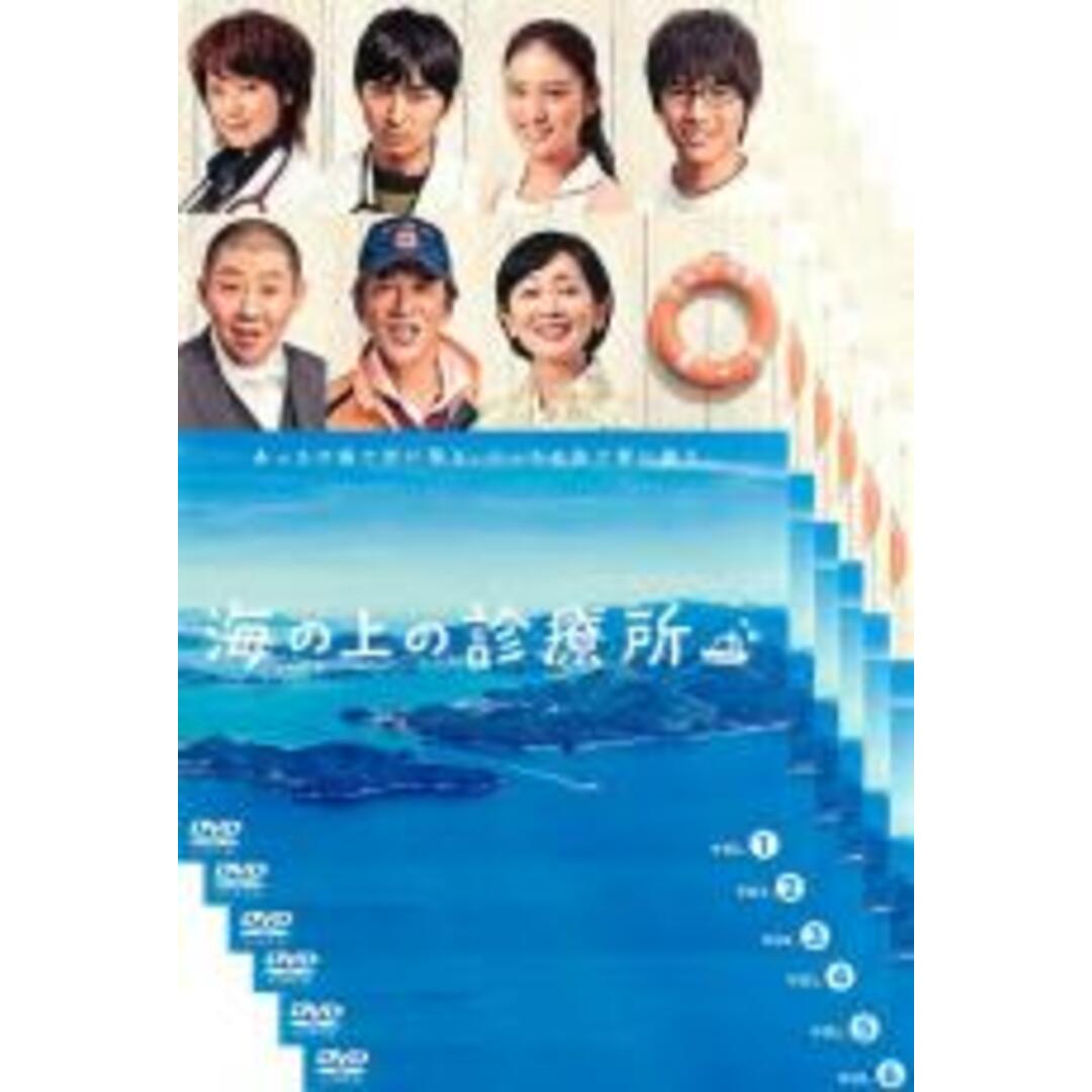 全巻セットDVD▼海の上の診療所(6枚セット)第1話～最終話▽レンタル落ち