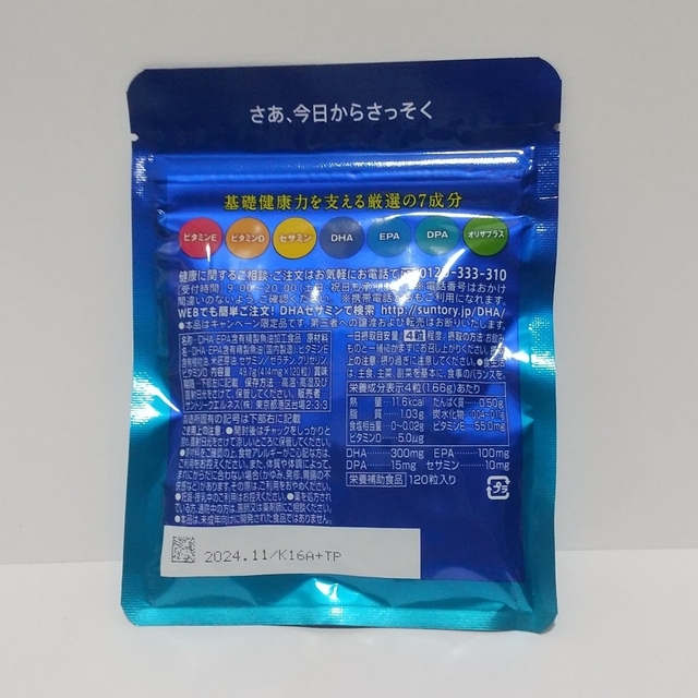 サントリー(サントリー)のサントリーDHA&EPA セサミンEX 120粒 食品/飲料/酒の健康食品(ビタミン)の商品写真