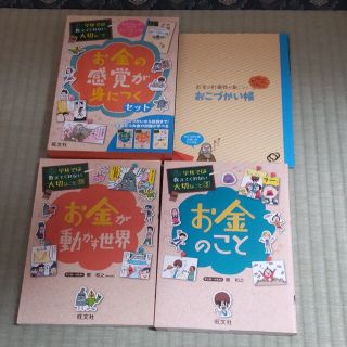 学校では教えてくれない大切なことお金の感覚が身につくセット おこづかい帳付(絵本/児童書)