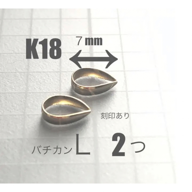 K18(18金)YGバチカンL 刻印あり　2個　日本製　K18素材　送料込み 1