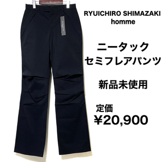 RYUICHIRO SHIMAZAKI☆セミフレアパンツ☆ニータック☆ブラック☆(チノパン)