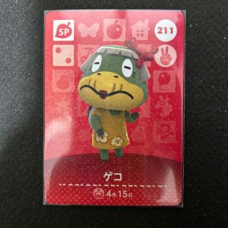 ニンテンドウ(任天堂)のゲコ amiibo(その他)