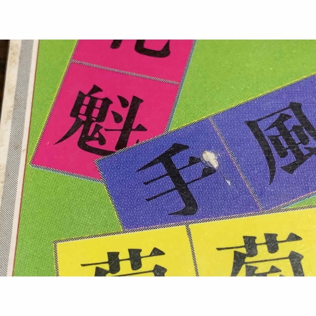 新・漢字に強くなる本　日本語を忘れた日本人のために/監修　松村暎/かんきブックス