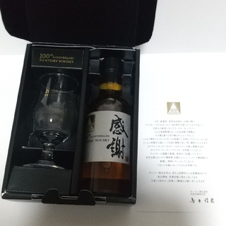 【非売品】サントリー 100周年記念ウイスキー「感謝」限定品ボトル\u0026グラスセット