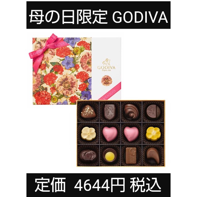 GODIVA(ゴディバ)の安くしました GODIVA12粒 チョコレート 母の日限定 花咲く春 食品/飲料/酒の食品(菓子/デザート)の商品写真