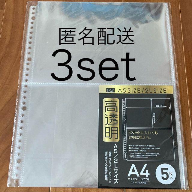 高透明リフィル A4 30穴 A5/2Lサイズ用 3点セット インテリア/住まい/日用品の文房具(ファイル/バインダー)の商品写真
