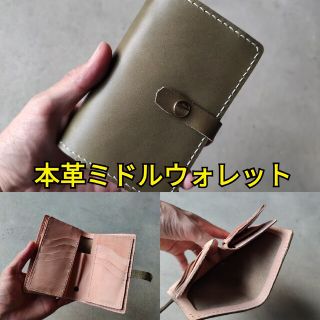 本革レザー ミドルウォレット 選べるカラー オリーブグリーン 生成りナチュラル(長財布)