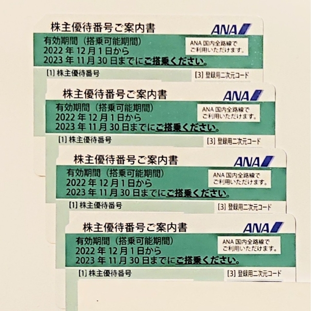 ANA 株主優待券 4枚セット ANA 株主優待券 4枚セット