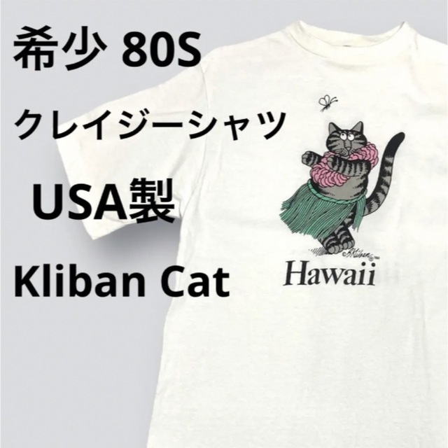 希少 80S クレイジーシャツ USA製 両面プリント klibancat M