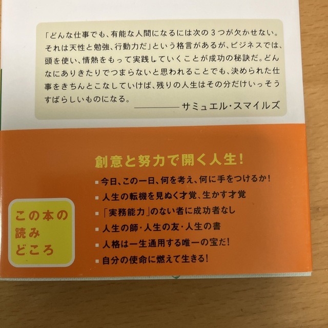 自助論 スマイルズの世界的名著 〔改訂新版〕 エンタメ/ホビーの本(その他)の商品写真