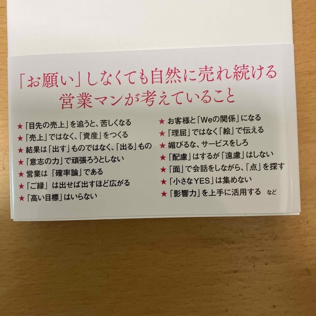 超★営業思考 「あなたから買いたい」と言われる エンタメ/ホビーの本(ビジネス/経済)の商品写真