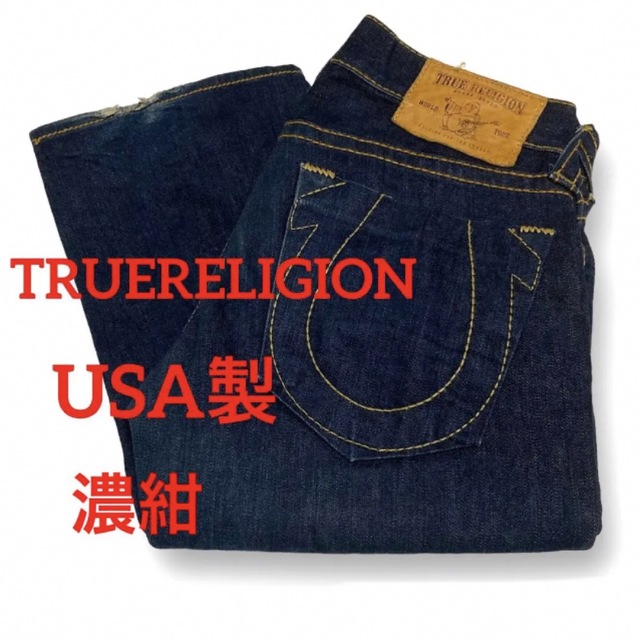 True Religion - 濃紺 TRUERELIGION デニムパンツ USA製 29 ブーツ