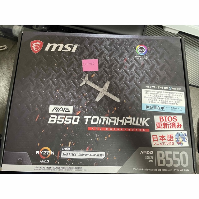 MSI MAG B550 TOMAHAWK