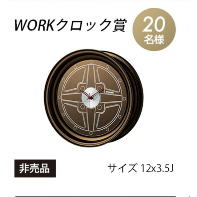 2022ワクワクワークキャンペーン workクロック賞 非売品