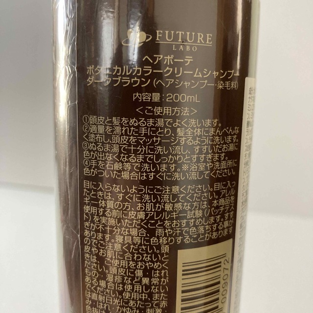 ヘアボーテ ボタニカルカラークリームシャンプー ダークブラウン 200ml コスメ/美容のヘアケア/スタイリング(白髪染め)の商品写真