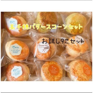 高千穂バタースコーン(即購入可)(菓子/デザート)